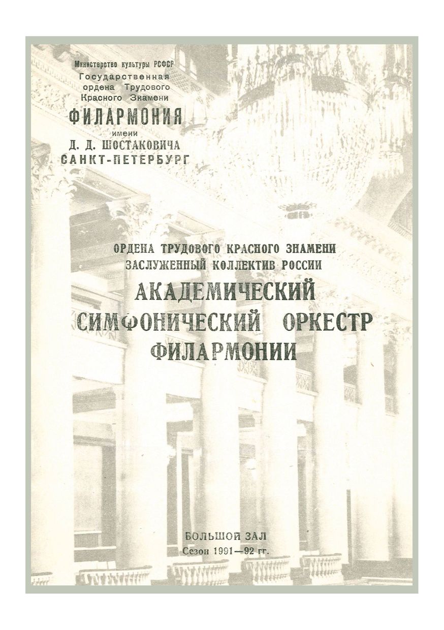Симфонический концерт
Дирижер – Альгирдас Паулавичюс