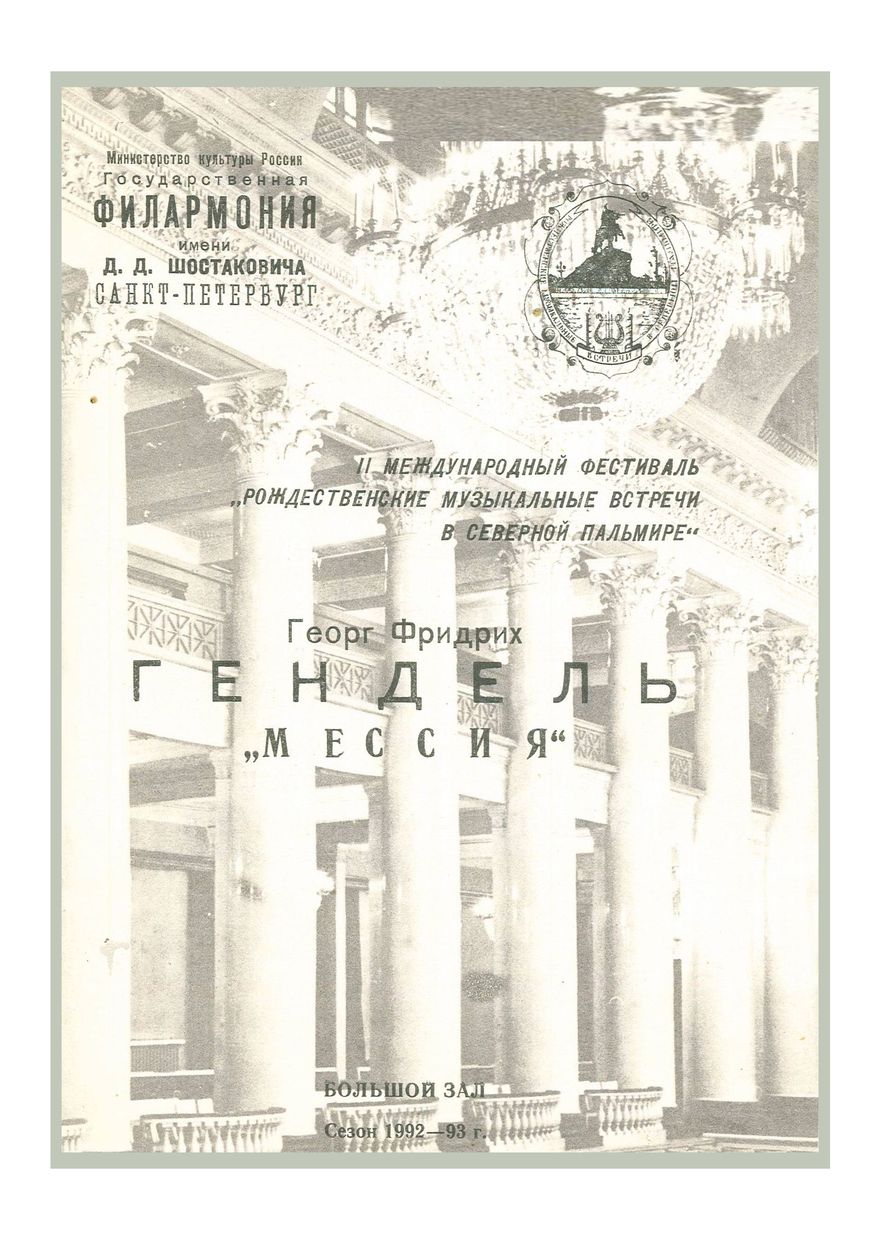 Гендель. «Мессия»
Дирижер – Уилл Кеслинг (США)