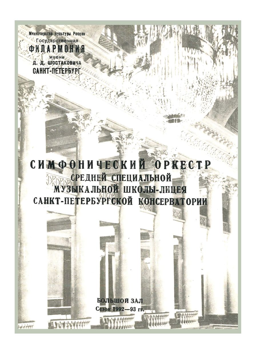 Симфонический концерт
Дирижер – Марк Рейзеншток