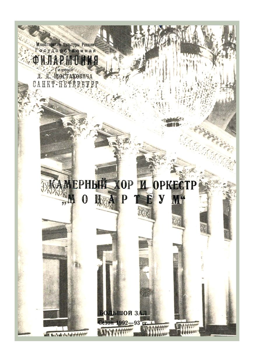 Барокко, классика, современность
Дирижер – Аркадий Штейнлухт