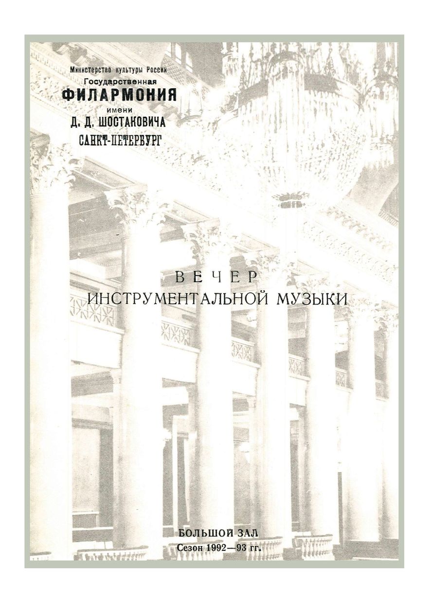 Вечер ансамблевой и фортепианной музыки