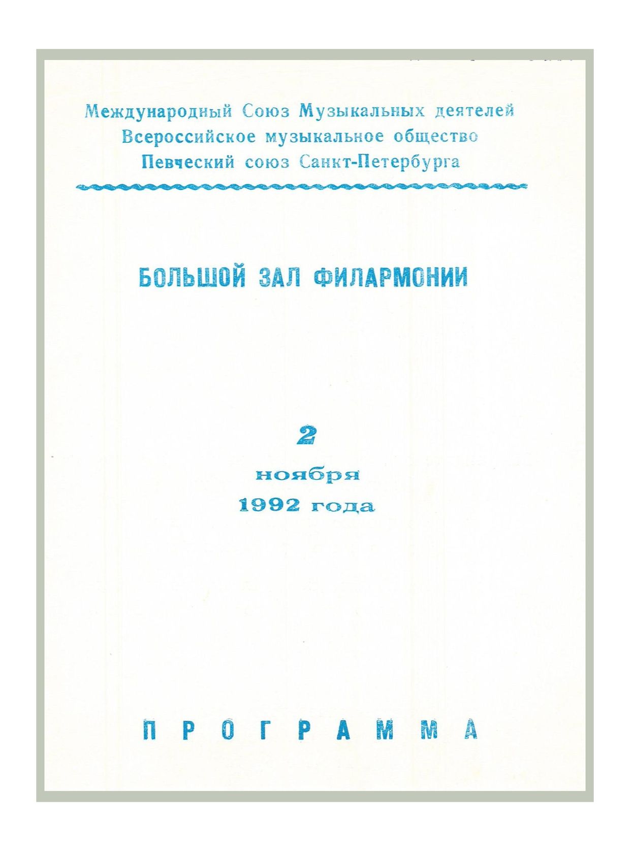 Женский хор ветеранов Великой Отечественной войны МПВО блокадного Ленинграда