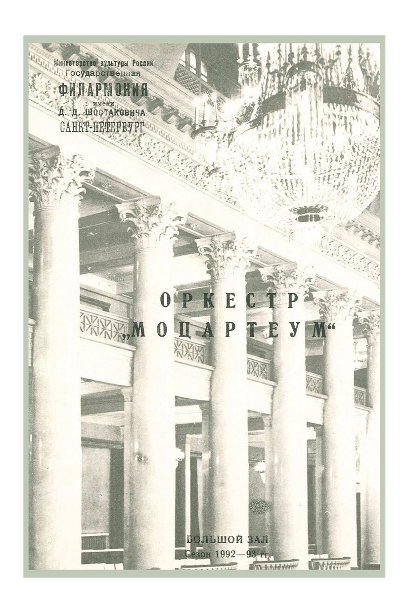 «Галантные игры»
Дирижер – Лео Корхин