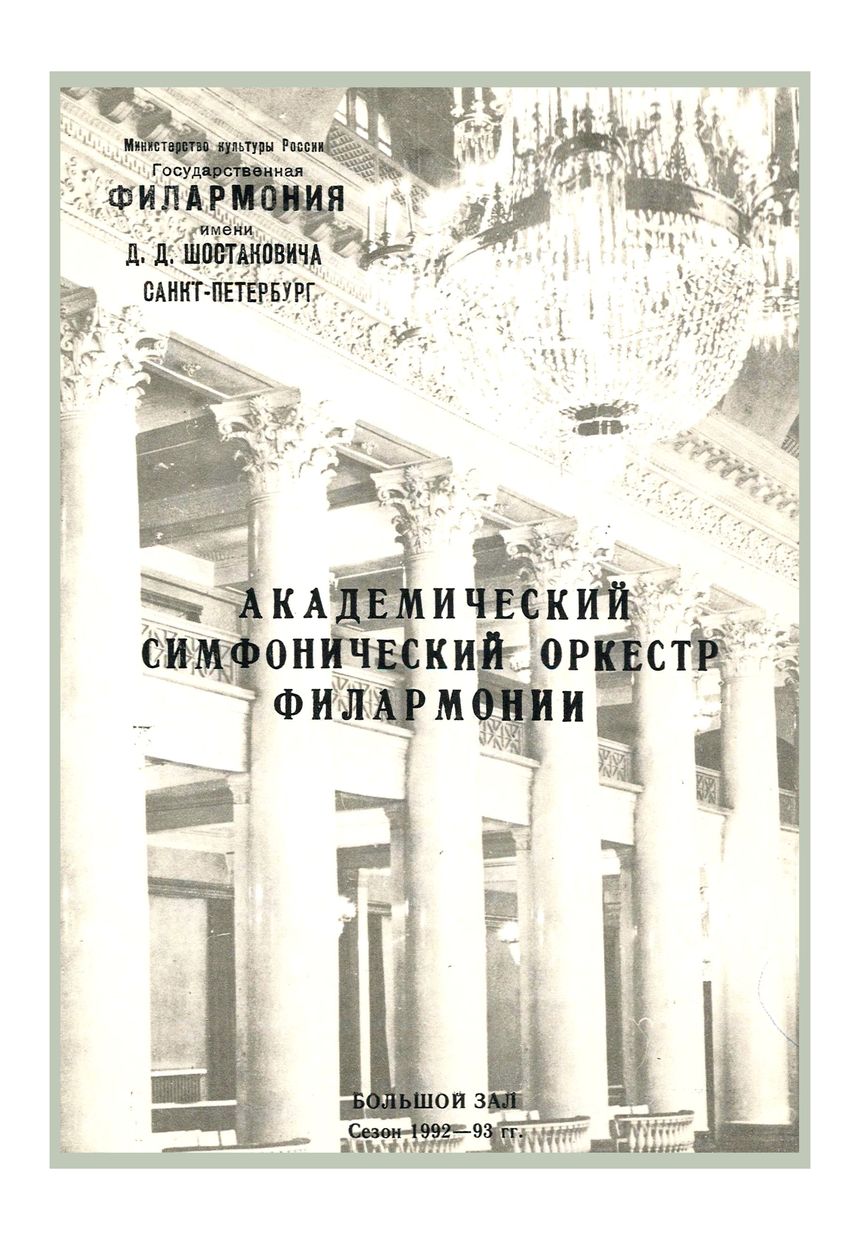 Вечер оперной музыки
Дирижер – Сергей Калагин