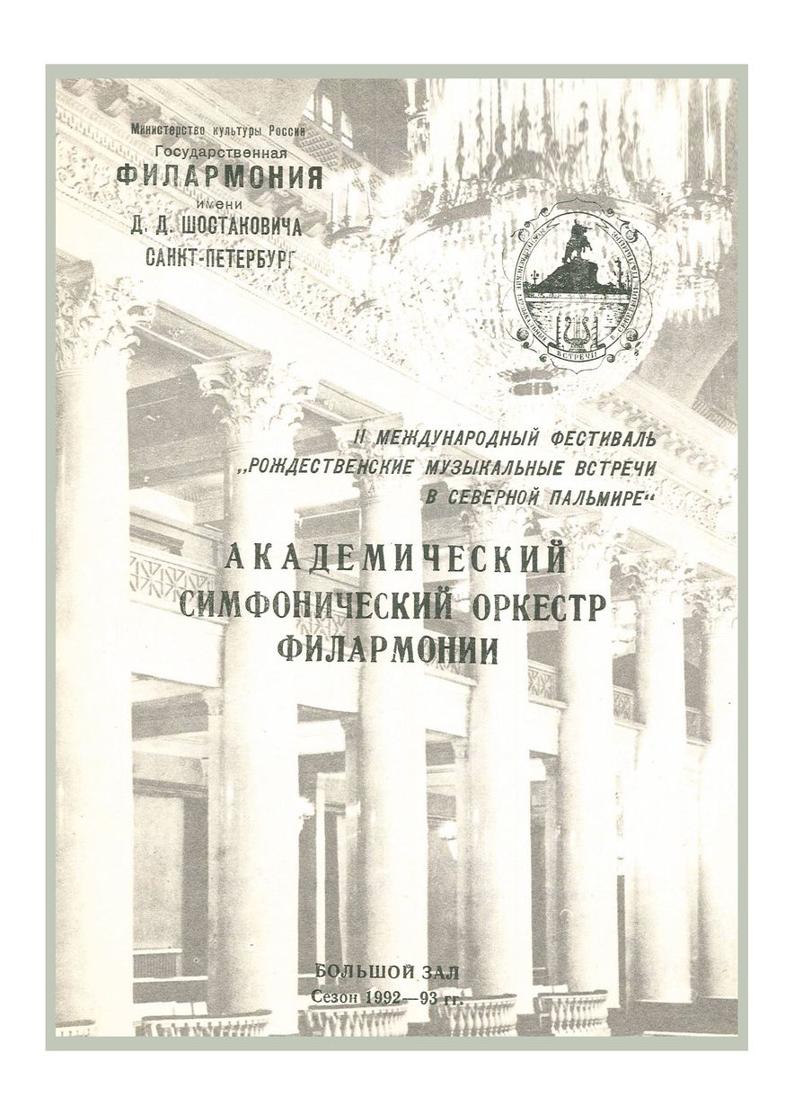 Симфонический концерт
Дирижер – Андрей Аниханов