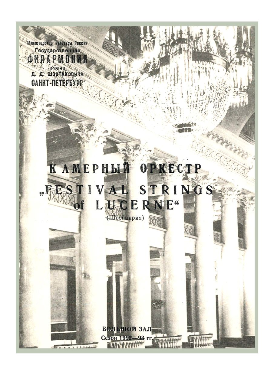 Музыка для камерного оркестра
Дирижер – Рудольф Баумгартнер