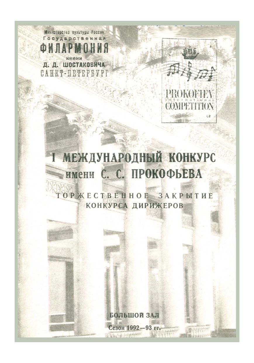Дирижеры – 
Линь Тао (Китай, III премия),
Юн-Сунг Чанг (Республика Корея, II премия)
Виктория Жадько (Украина, I премия)