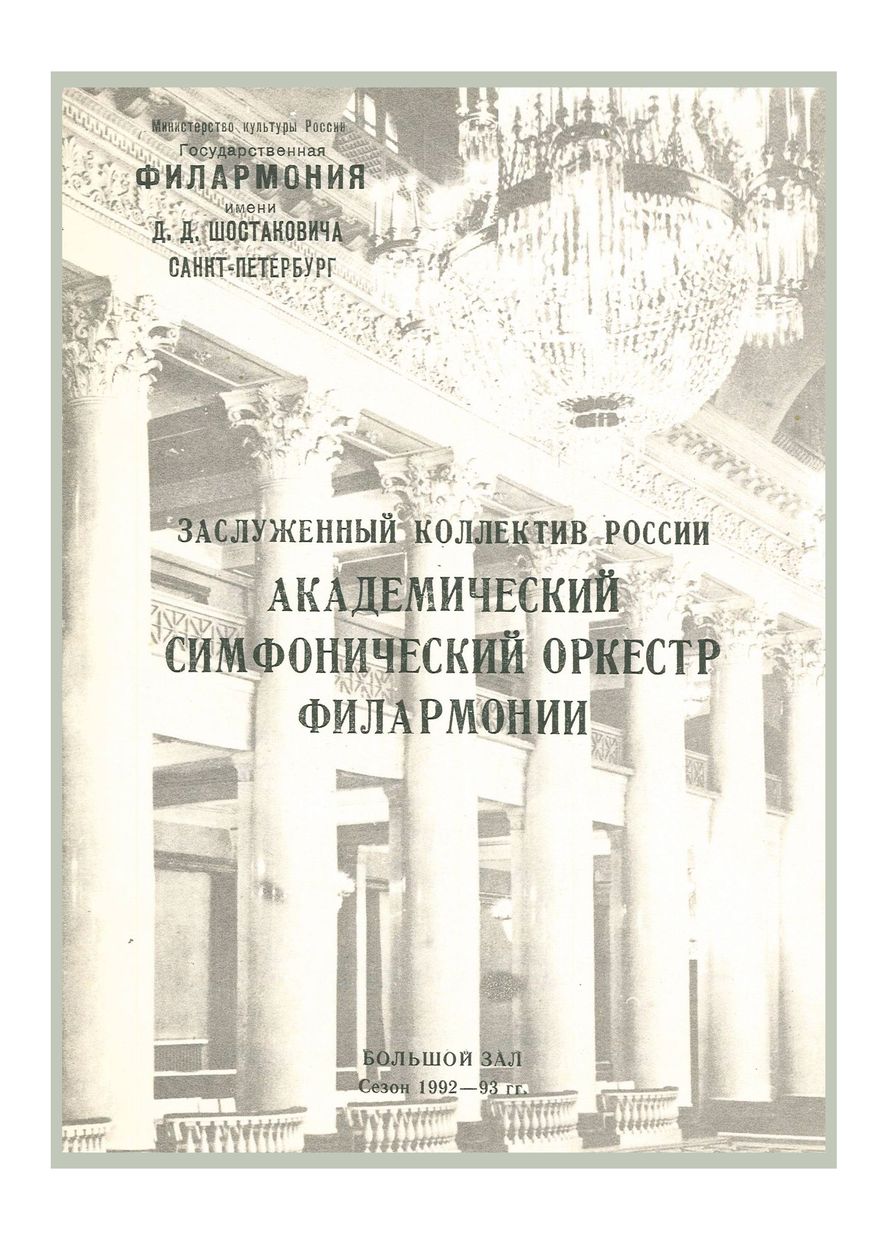 Из истории музыкальных инструментов
Дирижер – Сергей Хорьков