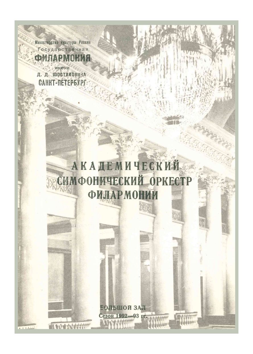 Симфонический концерт
Дирижер – Павел Бубельников