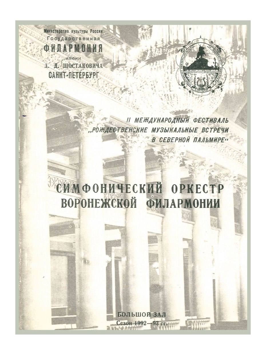 Симфонический концерт
Дирижер – Владимир Вербицкий