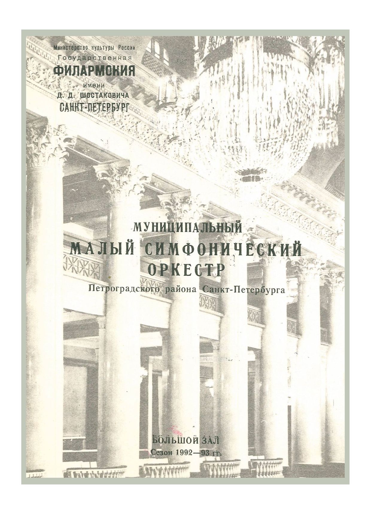 Симфонический концерт
Художественный руководитель и дирижер – Александр Полищук