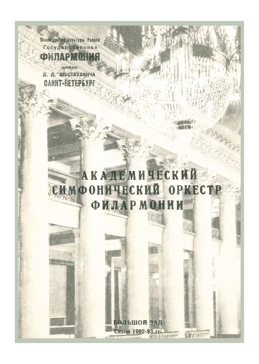 Симфонический концерт
Дирижер – Кароль Стрыя (Польша)