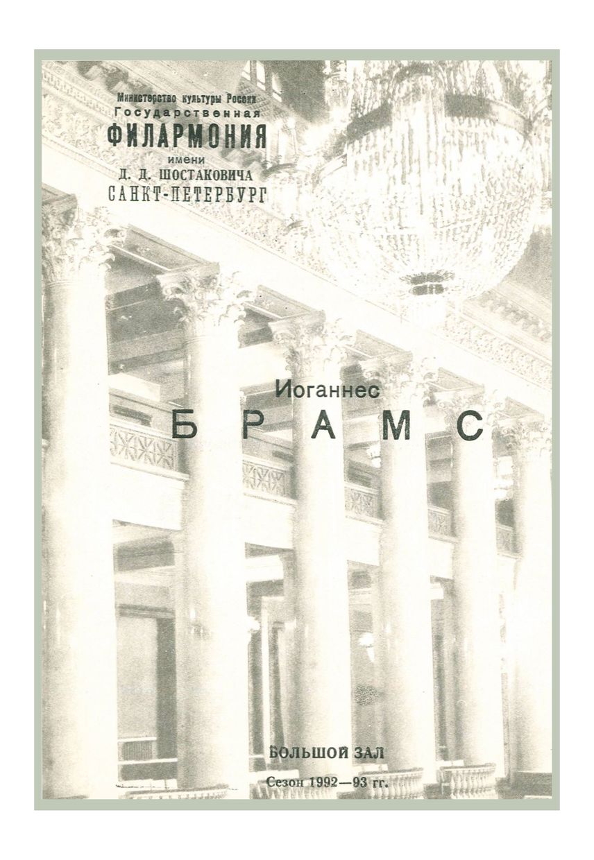 Симфонический концерт
Художественный руководитель и главный дирижер – Павел Коган