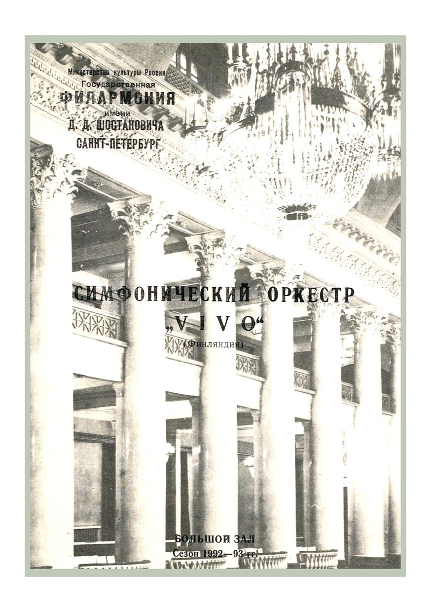 Симфонический концерт
Дирижер – Кари Тикка
