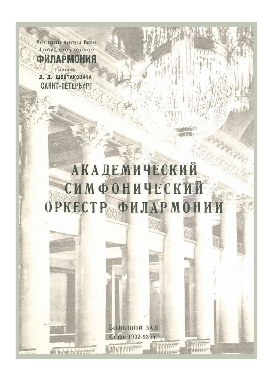 Из истории музыкальных инструментов
Дирижер – Валерий Борисов