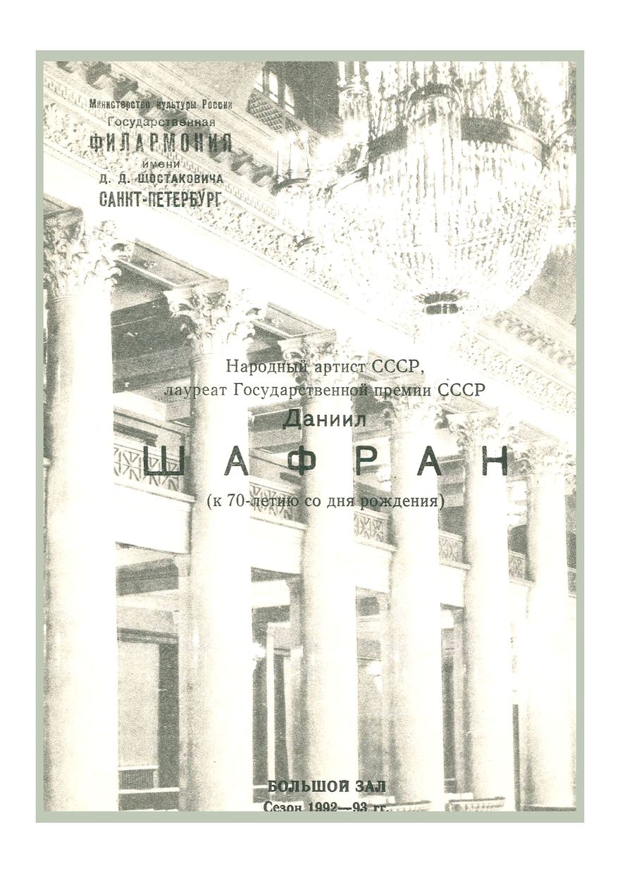 Вечер виолончельных концертов
Дирижер – Итай Талгам (Израиль)