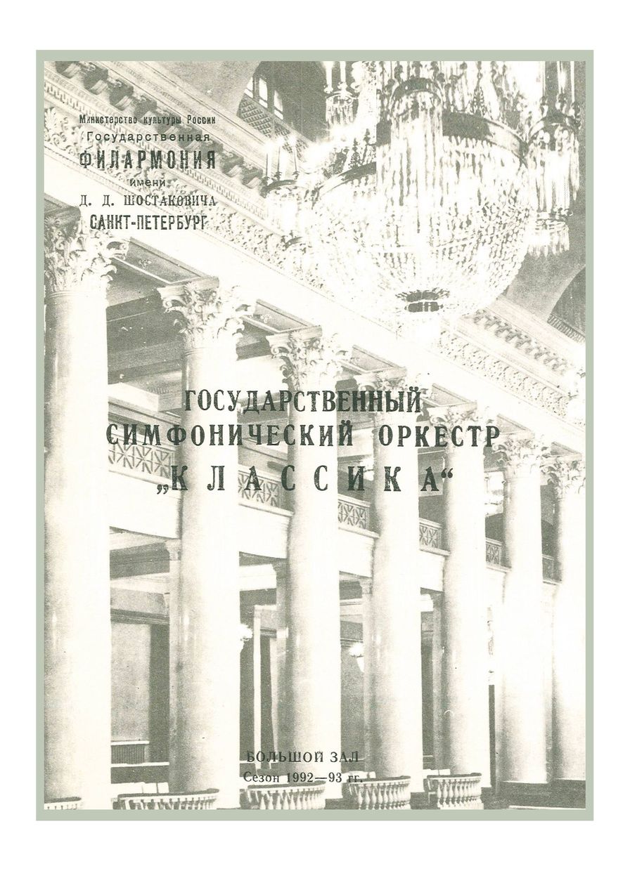 Симфонический концерт
Дирижер – Александр Канторов