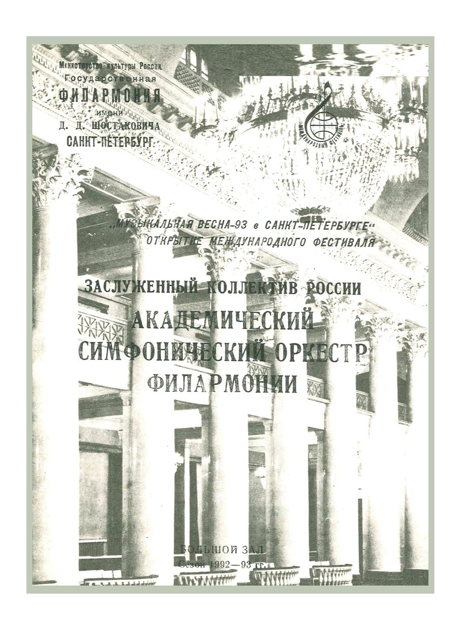 Симфонический концерт 
Дирижер – Йоав Тальми (Израиль)