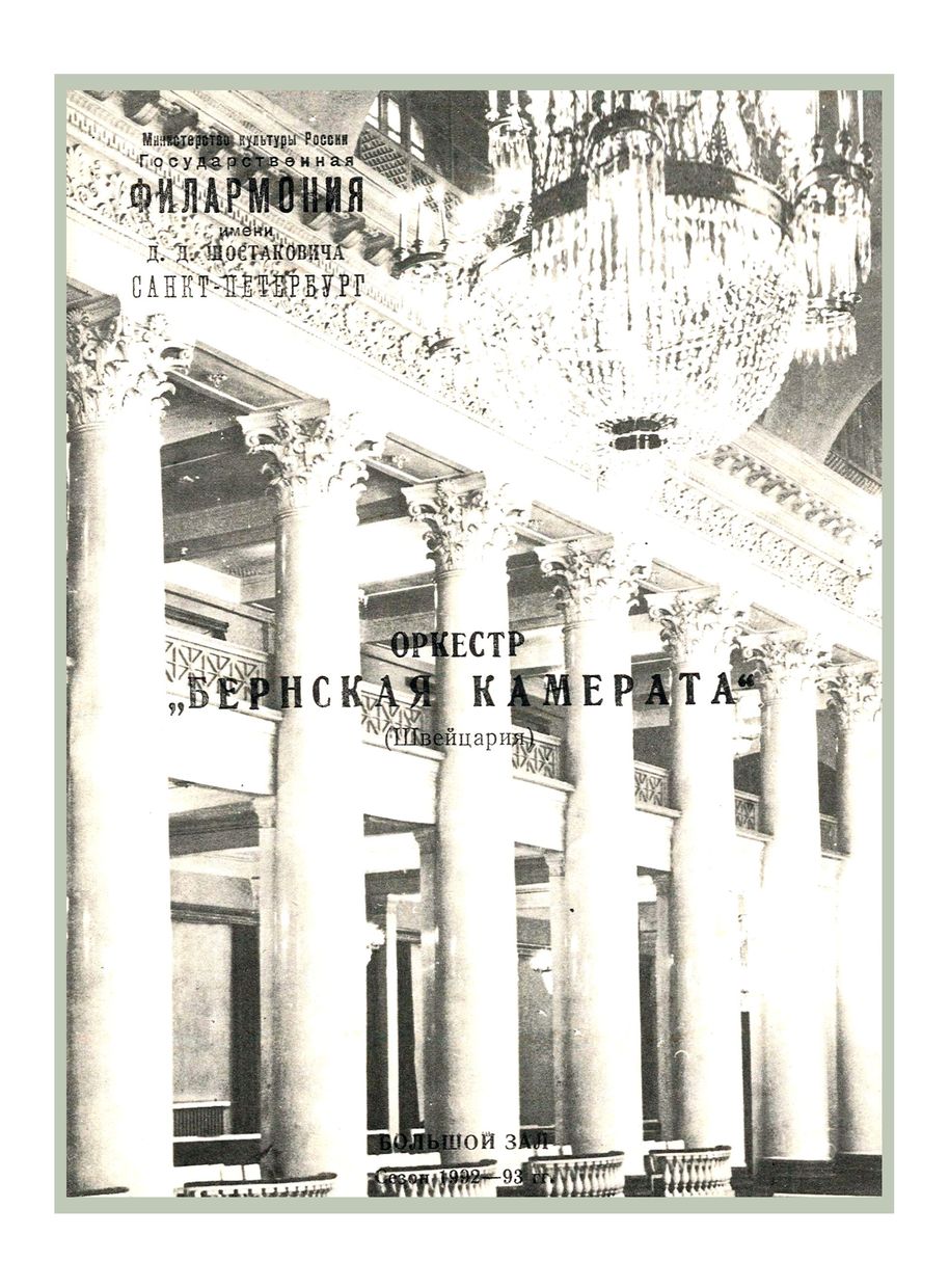 Музыка для камерного оркестра
Дирижер и солистка – Ана Чумаченко (Швейцария)