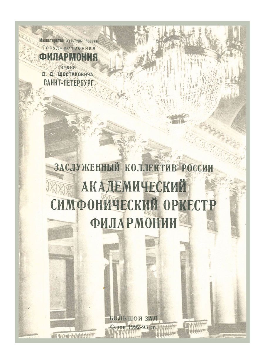 Музыка Вены
Дирижер – Лео Корхин