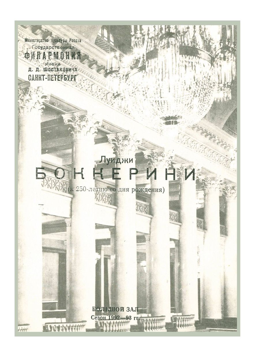 Вечер старинной и современной музыки
Дирижер и солист – Иван Монигетти