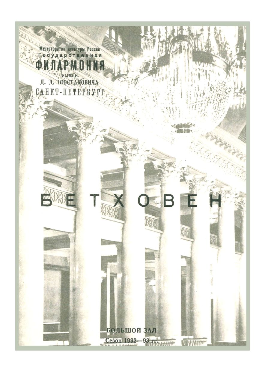 Симфонический концерт
Дирижер – Ханс Дитер Реш (ФРГ)