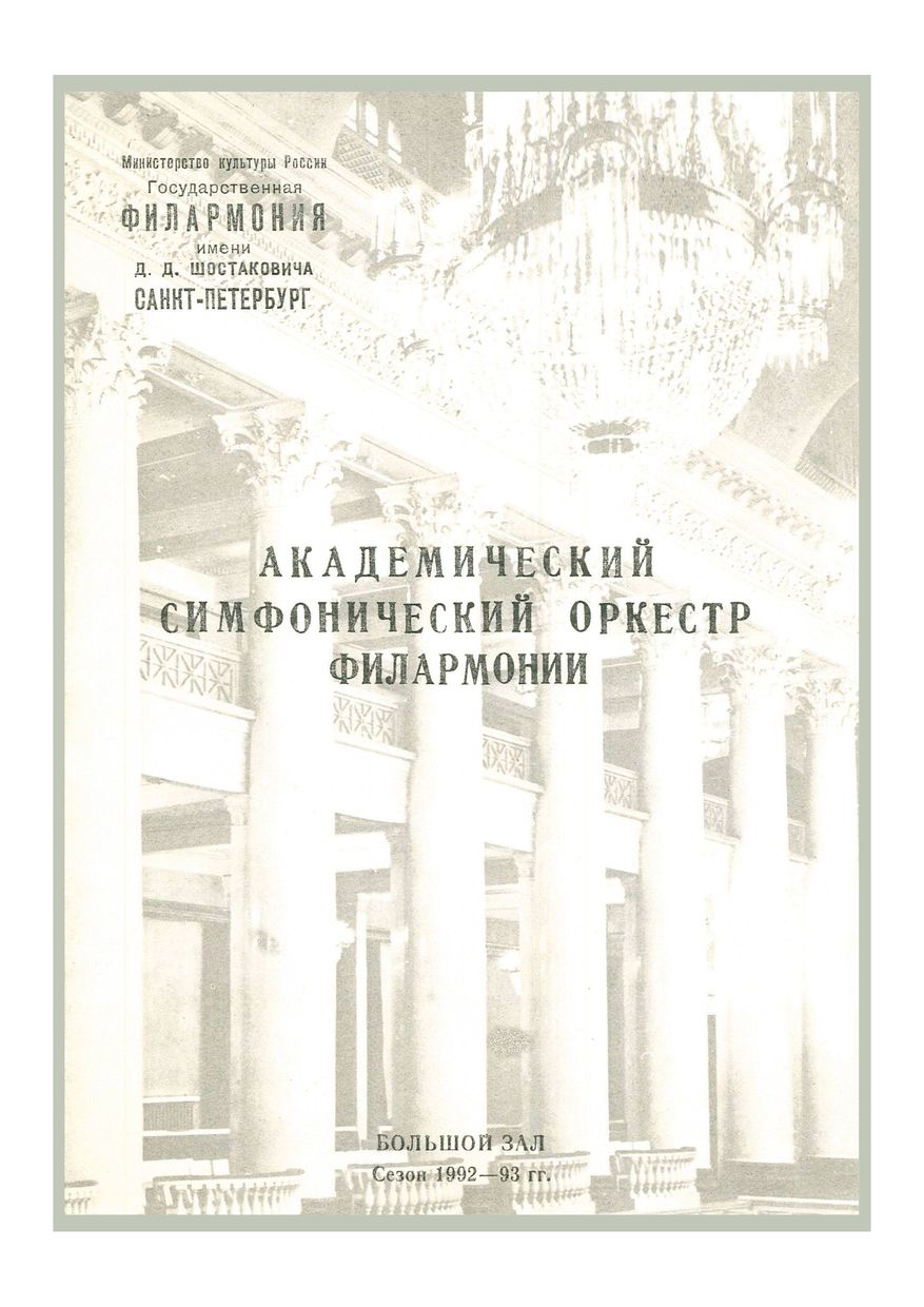 Симфонический концерт
Дирижер – Адриан Браун (Великобритания)