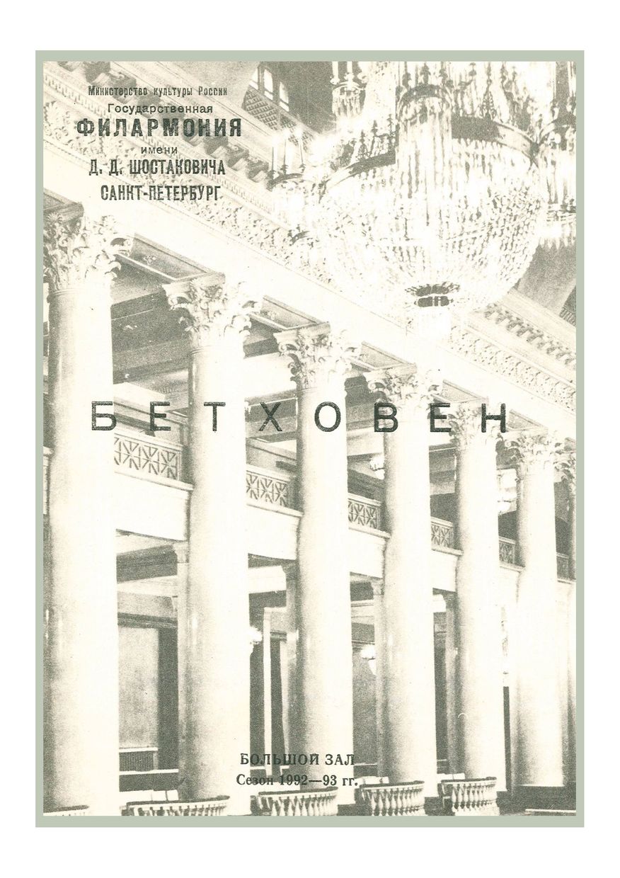 Симфонический концерт
Дирижер – Владимир Вербицкий