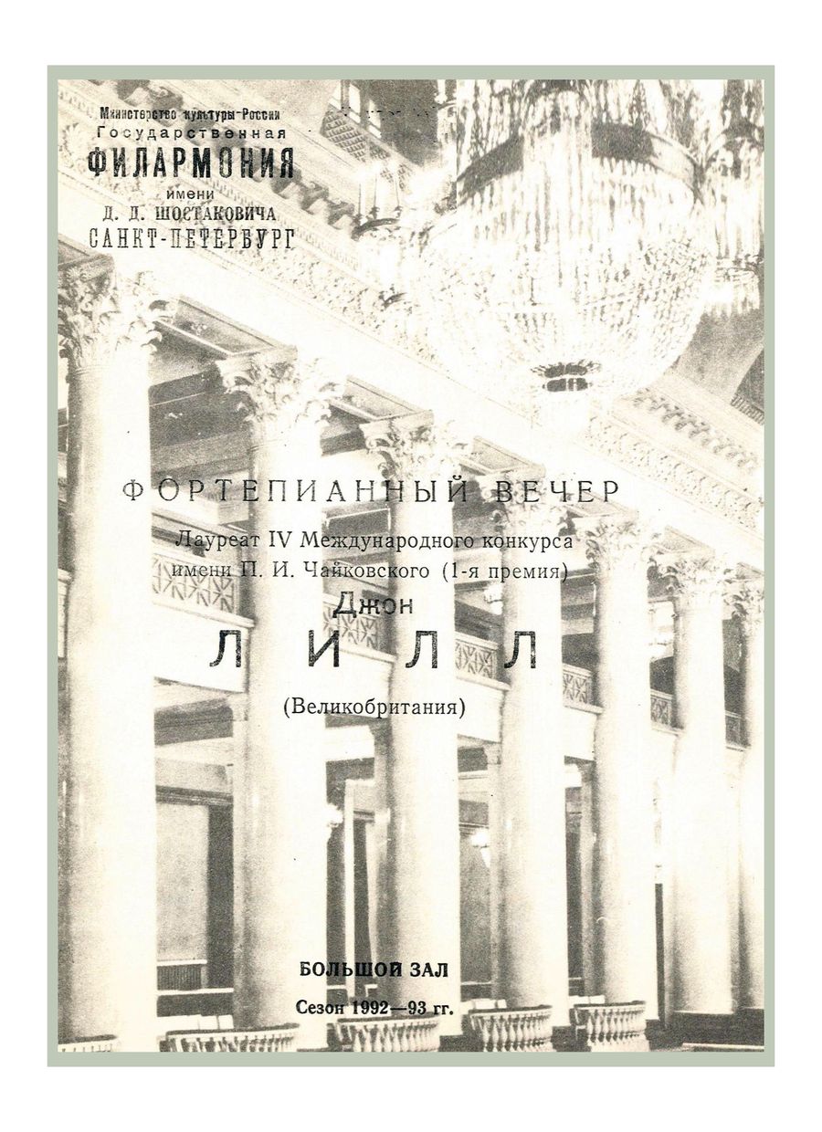 Фортепианный вечер
Джон Лилл (Великобритания)