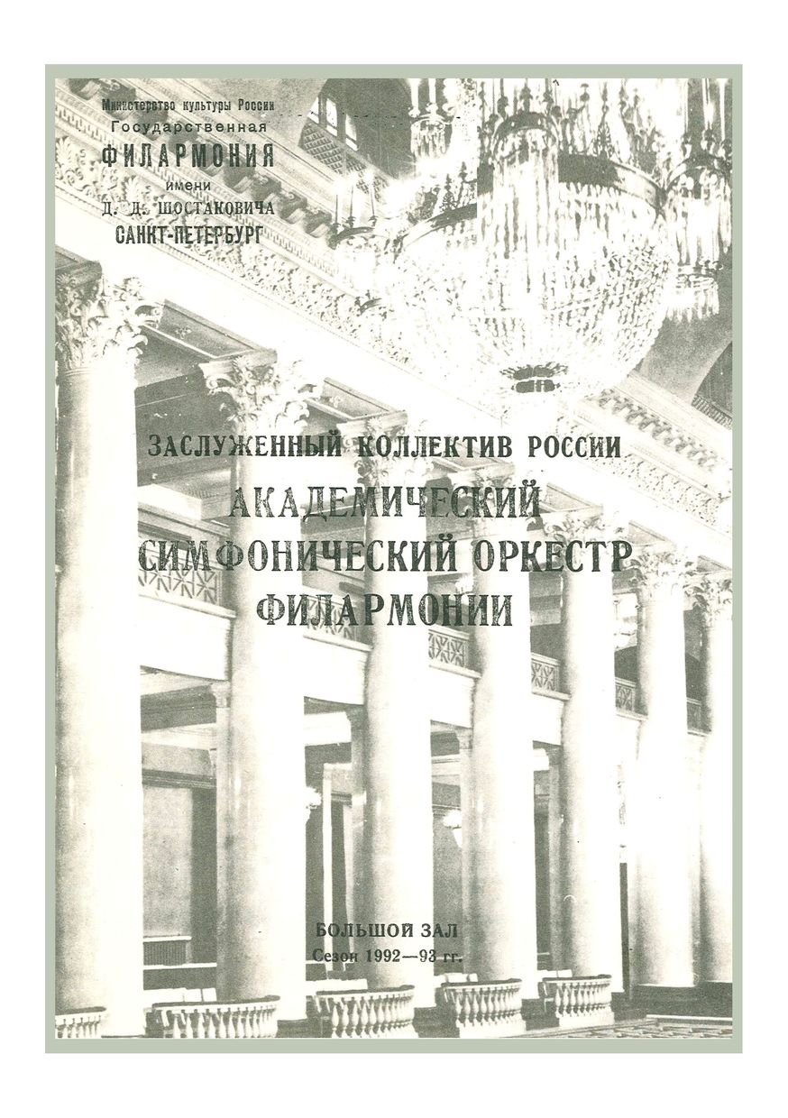 Венские классики
Дирижер – Юрий Никоненко
