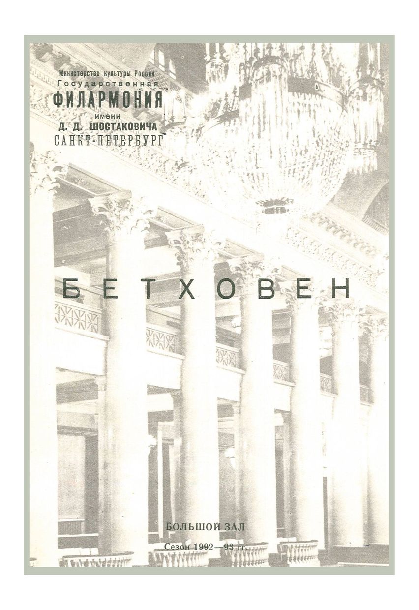 Симфонический концерт
Дирижер – Лео Кремер (ФРГ)