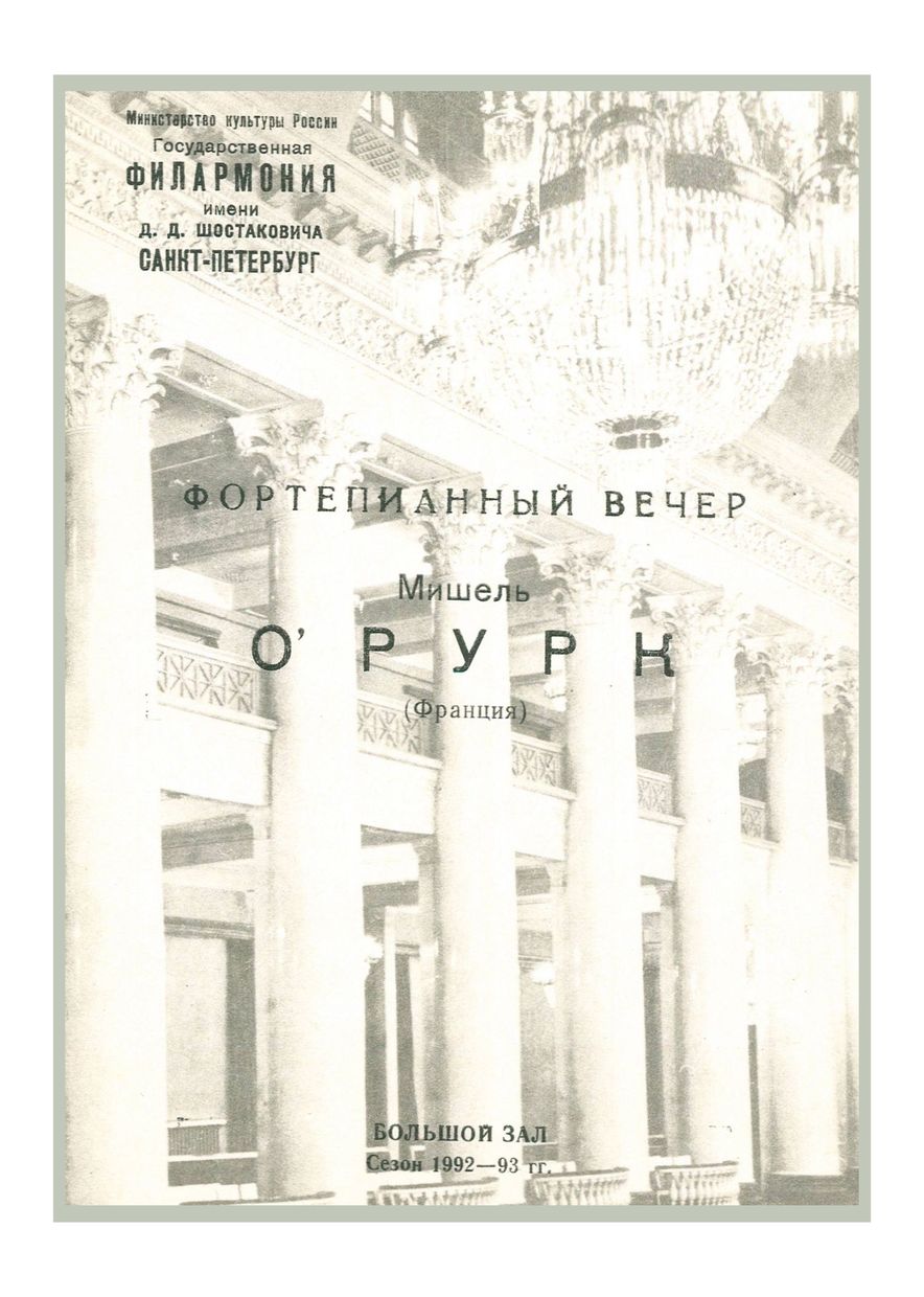 Фортепианный вечер
Майкл О'Рурк (Франция)