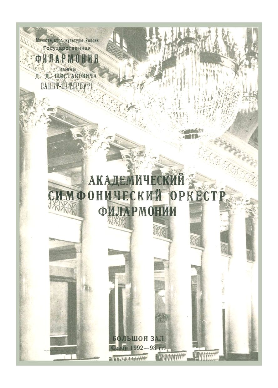 Симфонический концерт
Дирижер – Эндрю Вилер (Австралия)