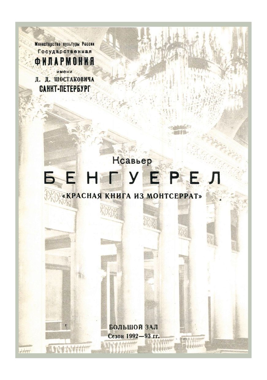 Симфонический концерт
Дирижер – Лео Кремер (ФРГ)