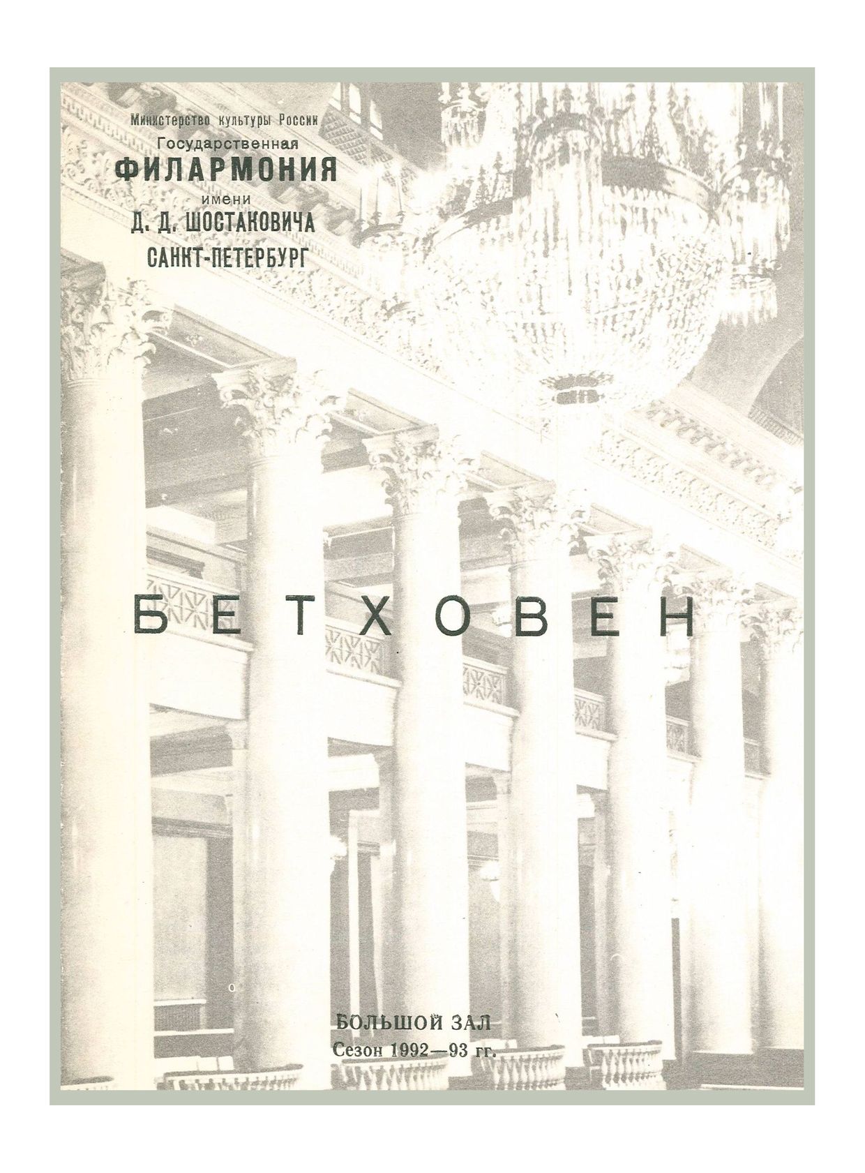 Бетховен
Дирижер – Юн Кук Ли (Австрия)