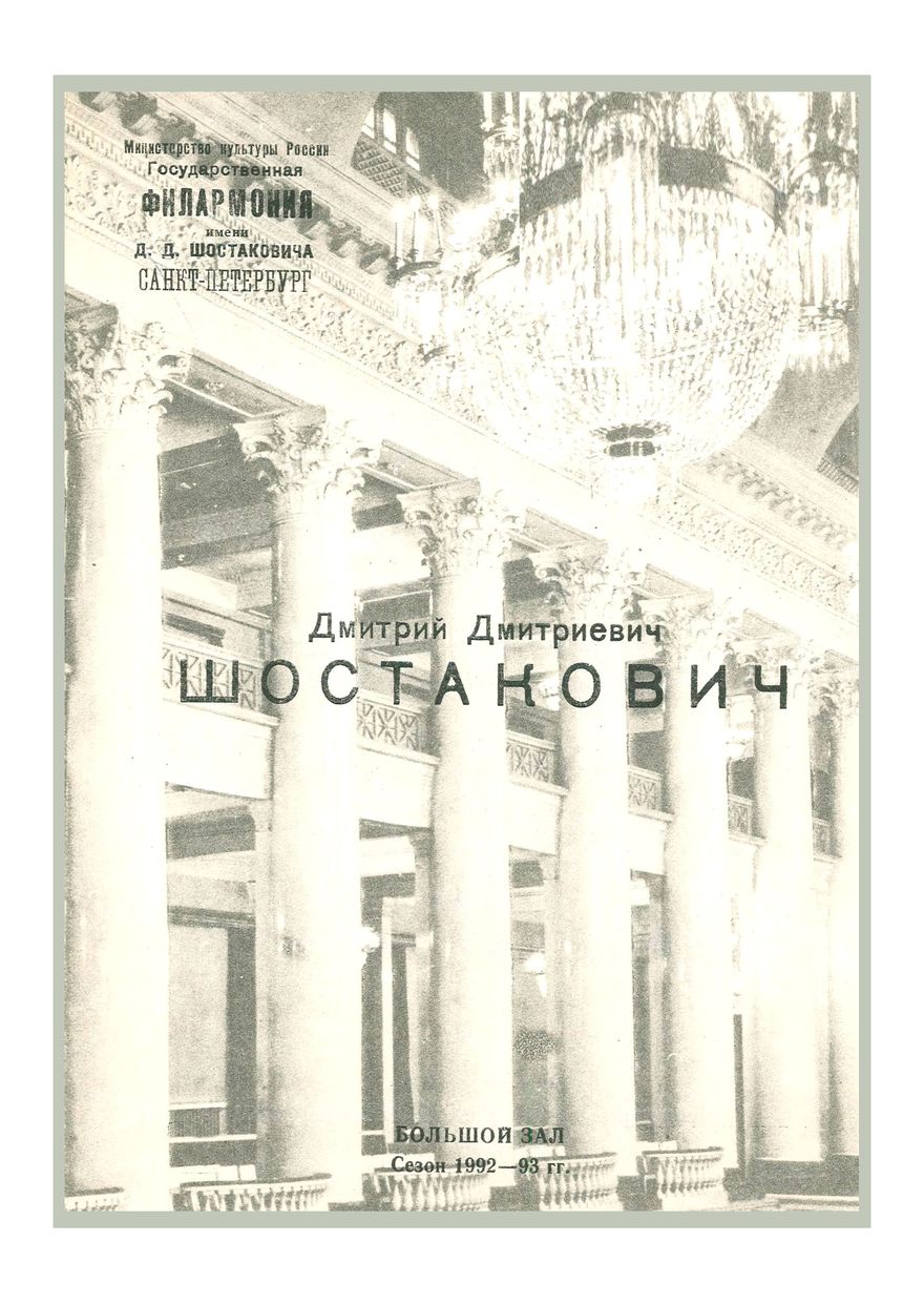 Симфонический концерт
Дирижер – Владимир Альтшулер