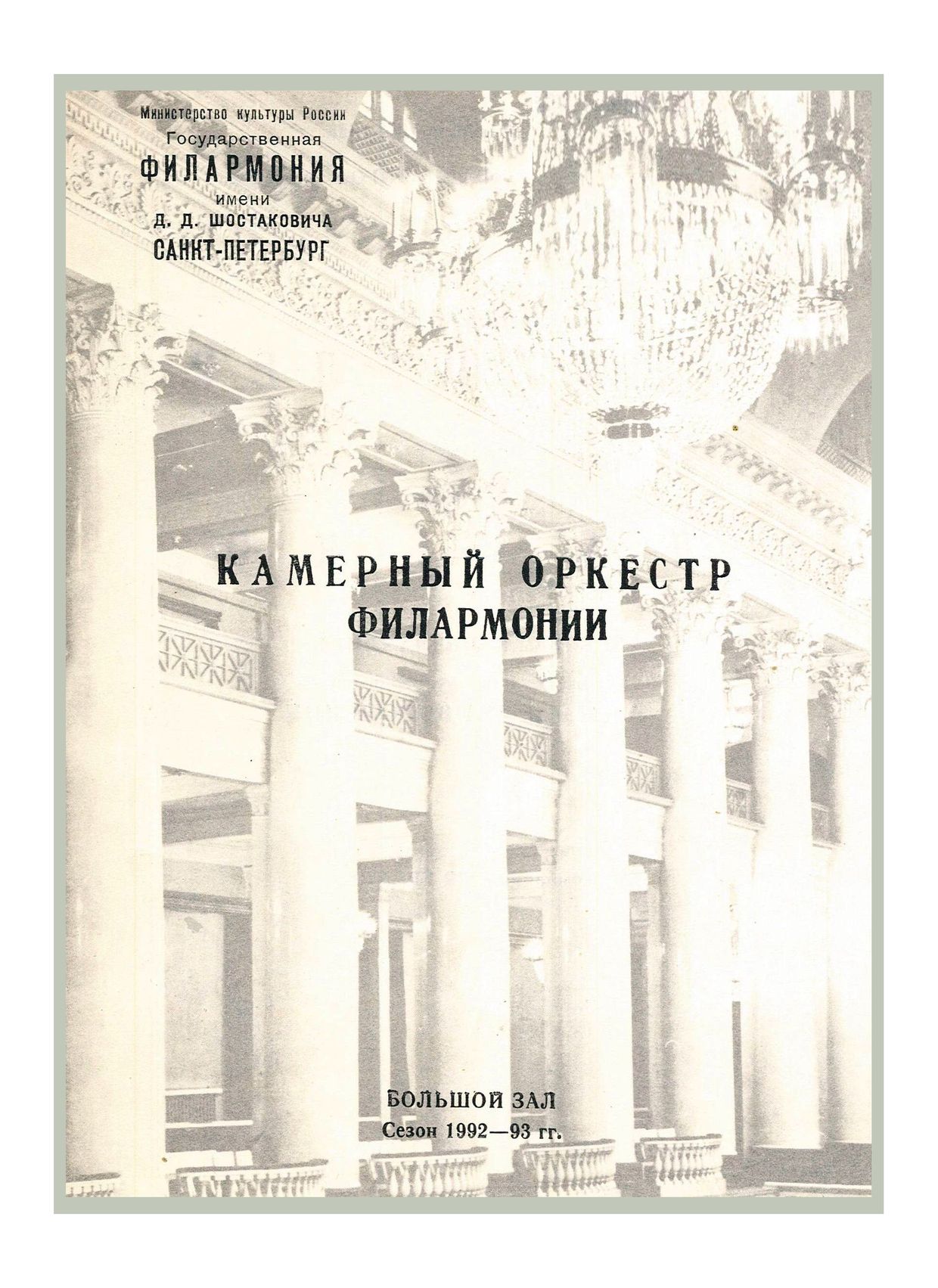Бах. Гайдн. Моцарт
Дирижер – Владимир Альтшулер