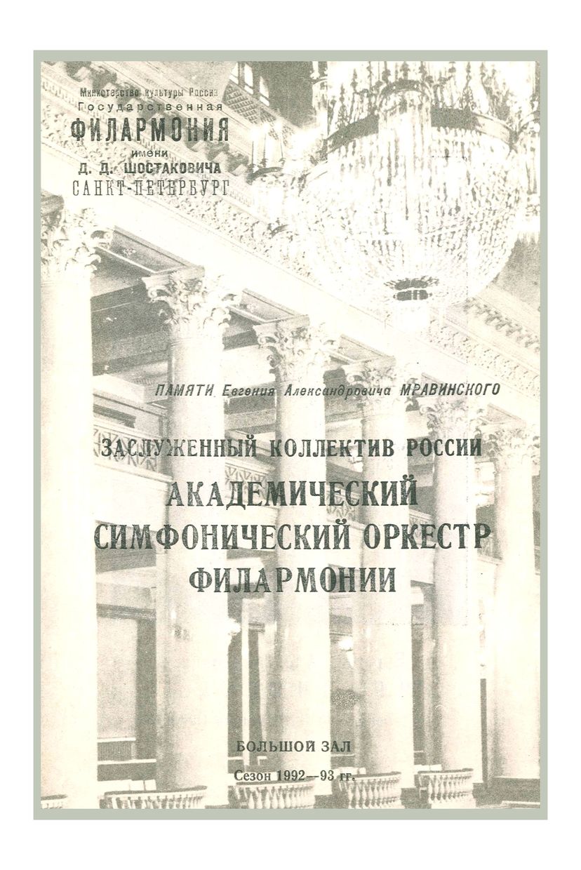 Симфонический концерт
Дирижер – Тимур Мынбаев