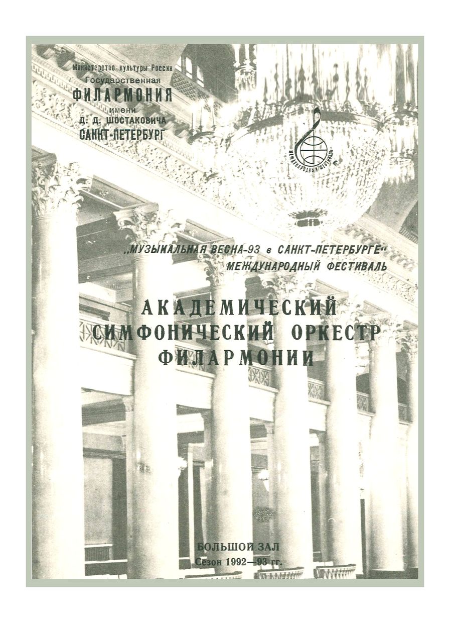 Симфонический концерт
Дирижер – Виктория Жадько (Украина)