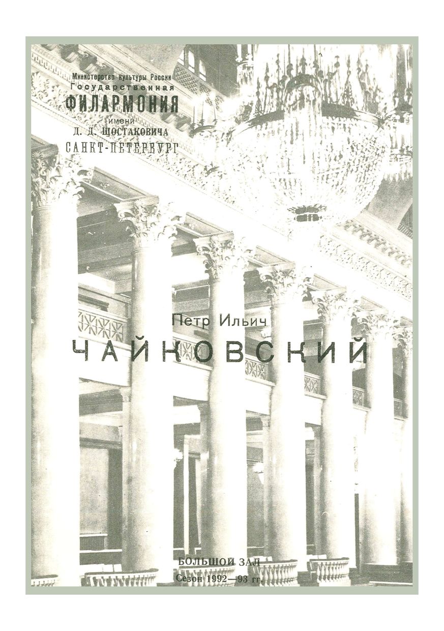 Симфонический концерт
Дирижер – Владимир Альтшулер