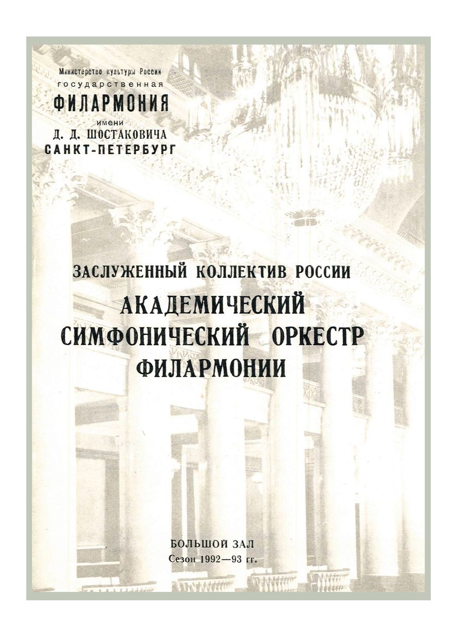 Симфонический концерт
Дирижер – Сергей Хорьков (дебют)