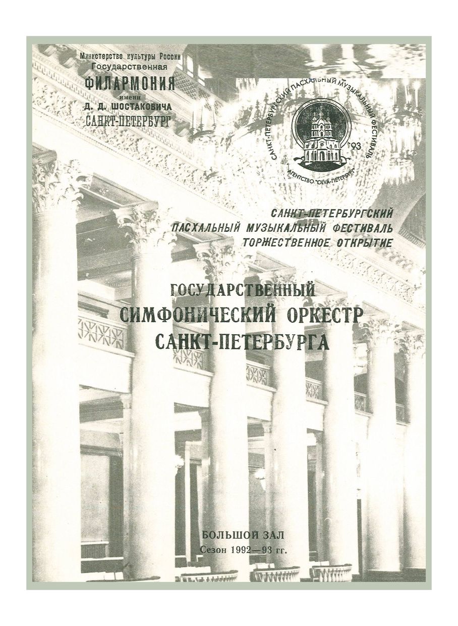 Симфонический концерт
Дирижер – Андрей Аниханов