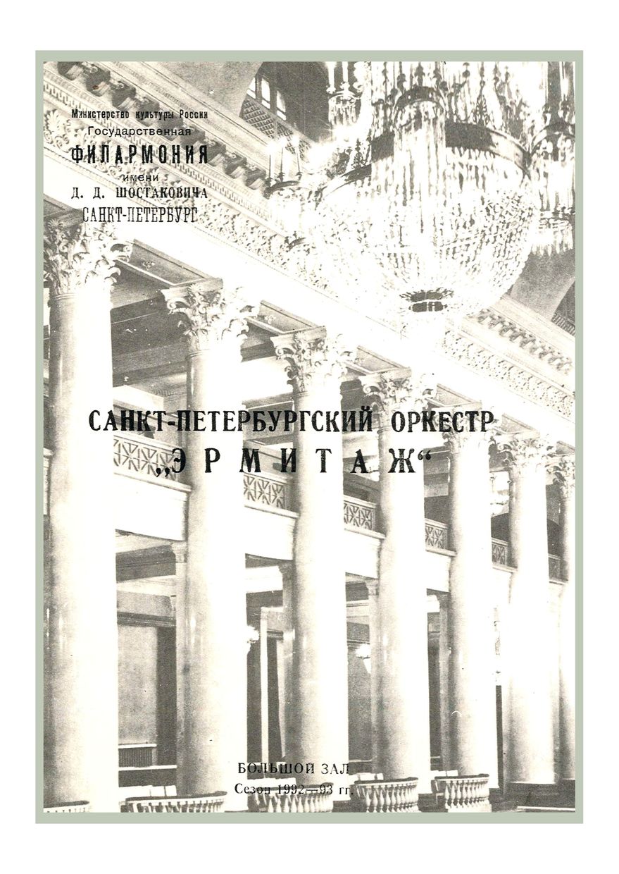 Времена года
Дирижер – Юрий Алиев