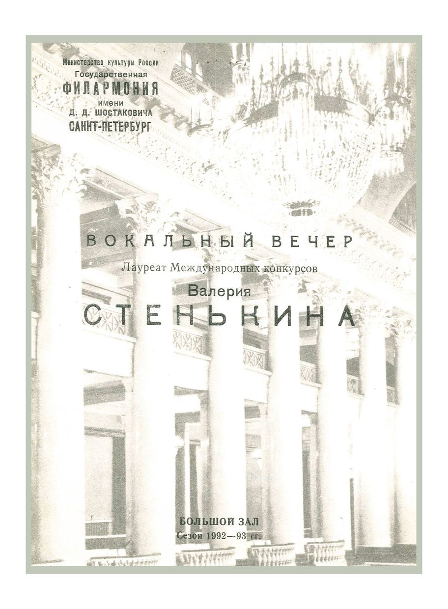 Вокальный вечер
Валерия Стенькина