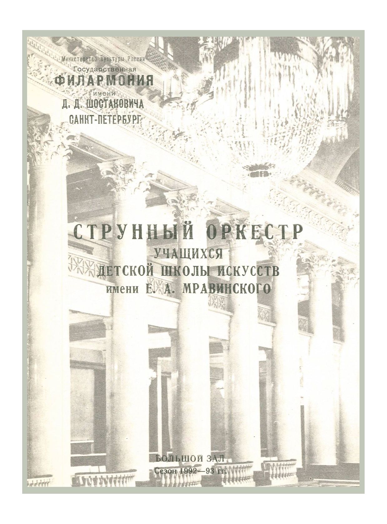 Концерт старинной музыки
Художественный руководитель и дирижер – Гарольд Гарлицкий