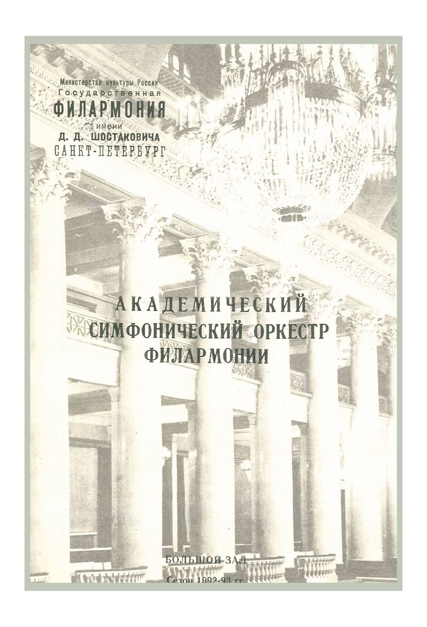 Симфонический концерт
Дирижер – Терье Миккельсен (Норвегия)