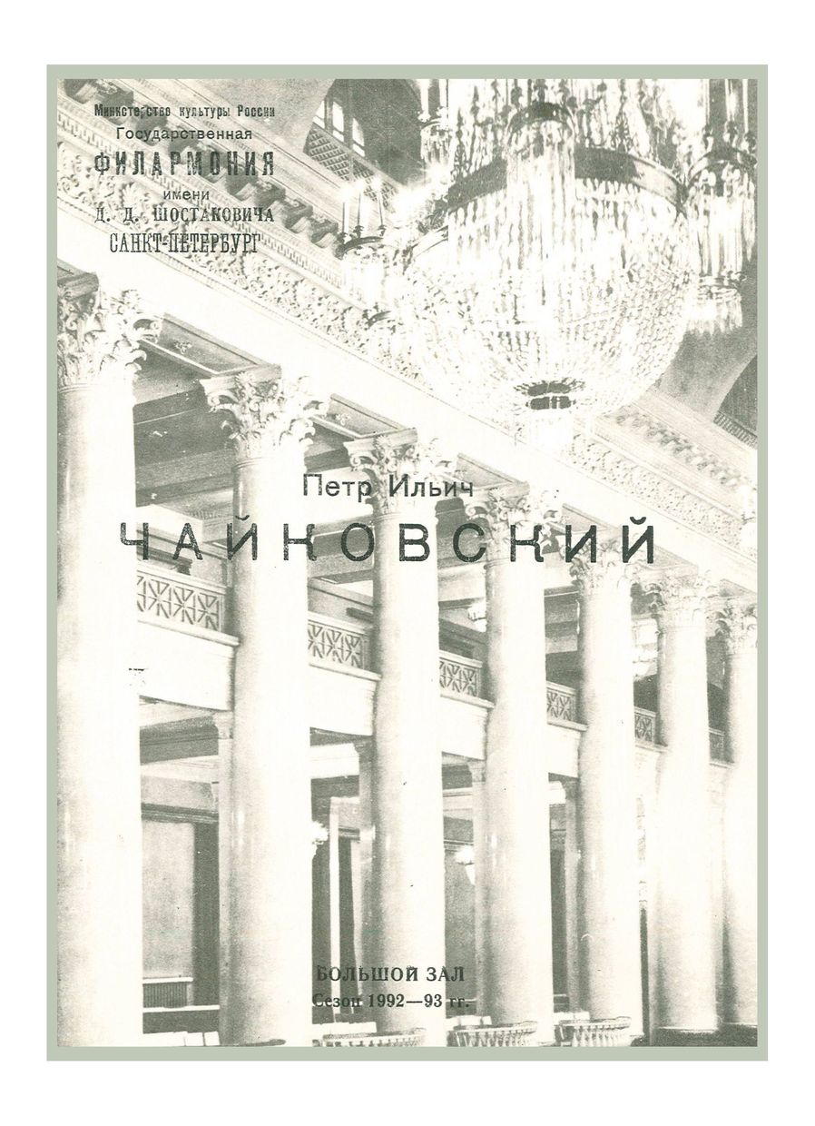 Симфонический концерт
Дирижер – Сен Квак (США)