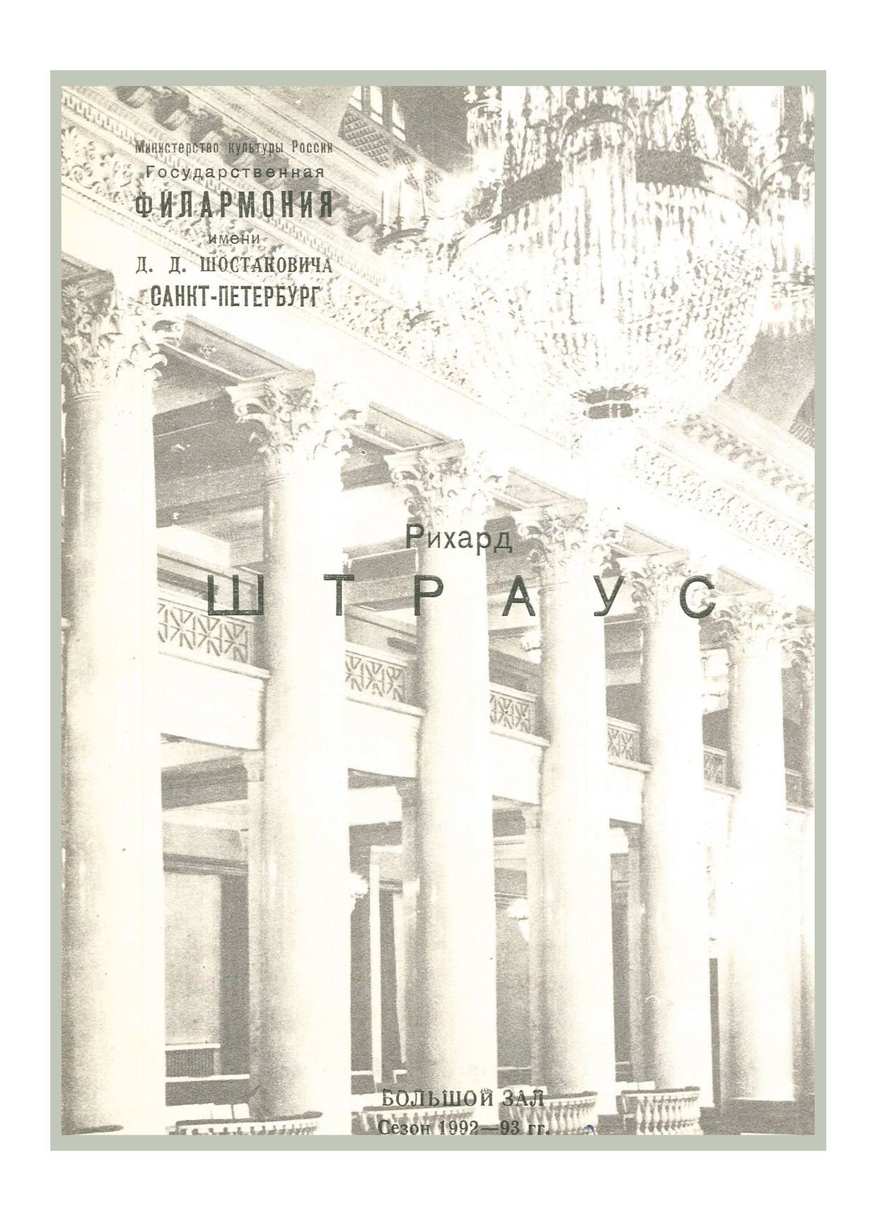 Симфонический концерт
Дирижер – Александр Дмитриев