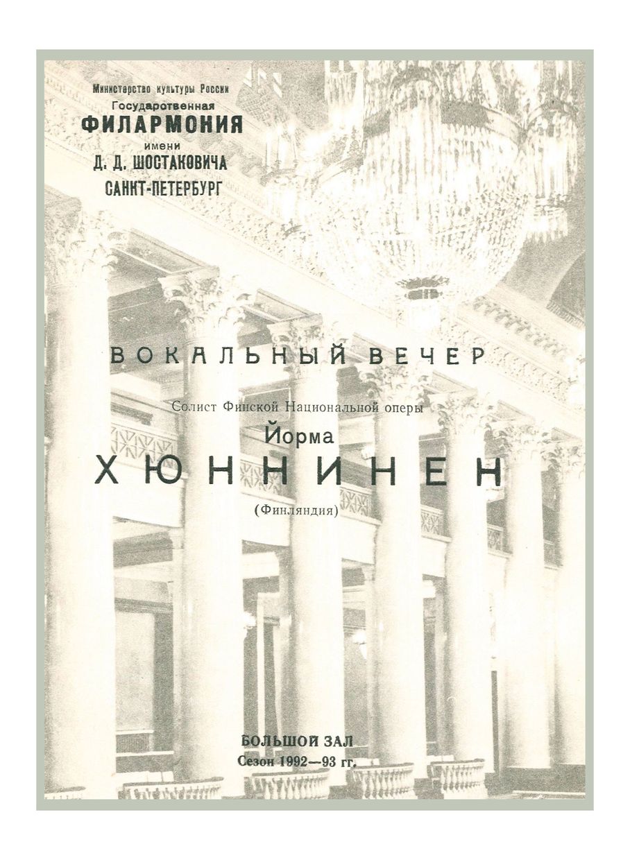 Вокальный вечер
Йорма Хюннинен (Финляндия)