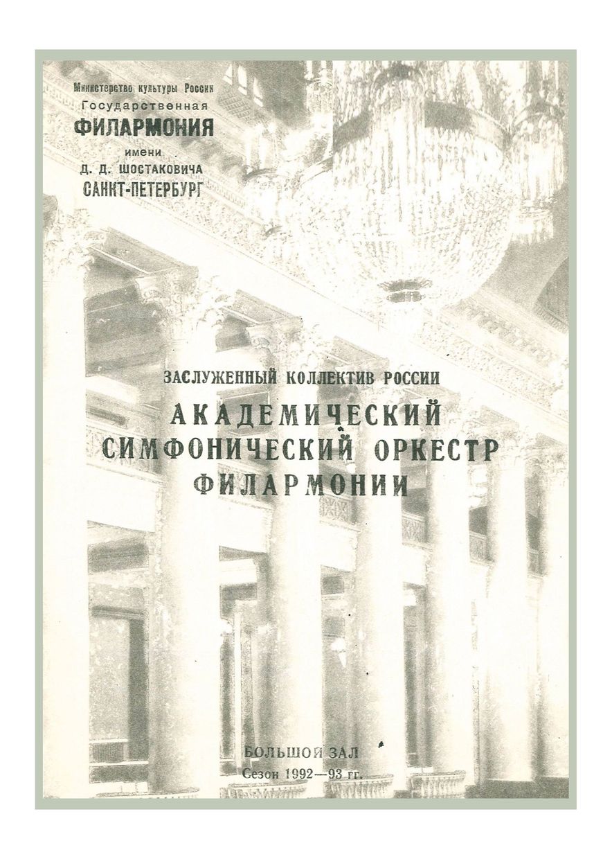 Симфонический концерт
Дирижер – Семен Бычков (Франция)